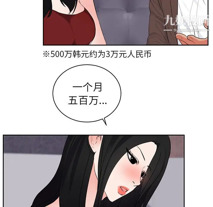 初戀的女兒-第43章-图片60