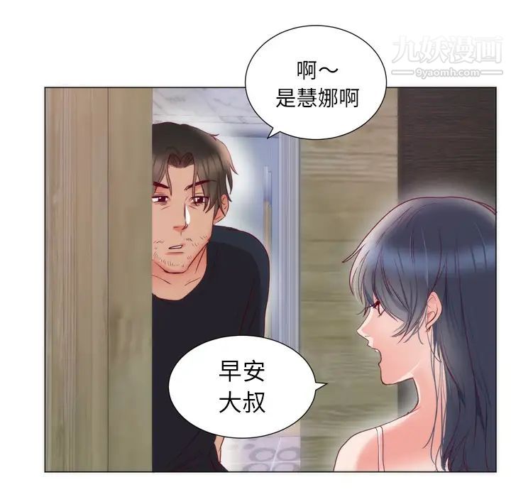 初戀的女兒-第8章-图片19