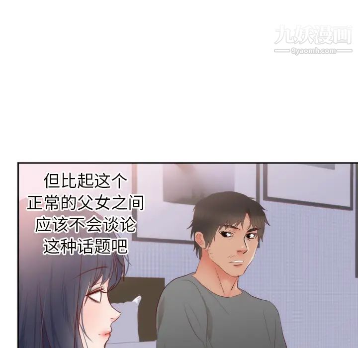 初戀的女兒-第18章-图片33