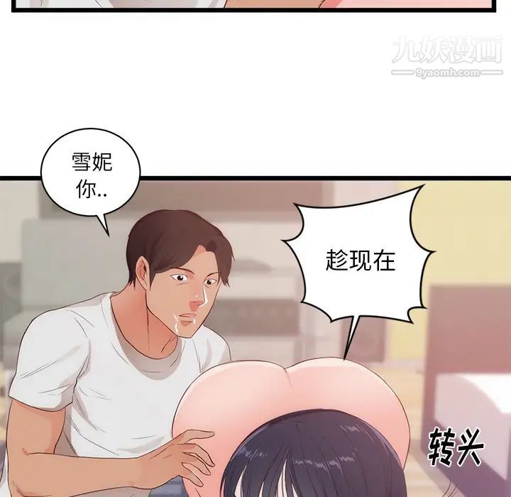 初戀的女兒-第29章-图片47