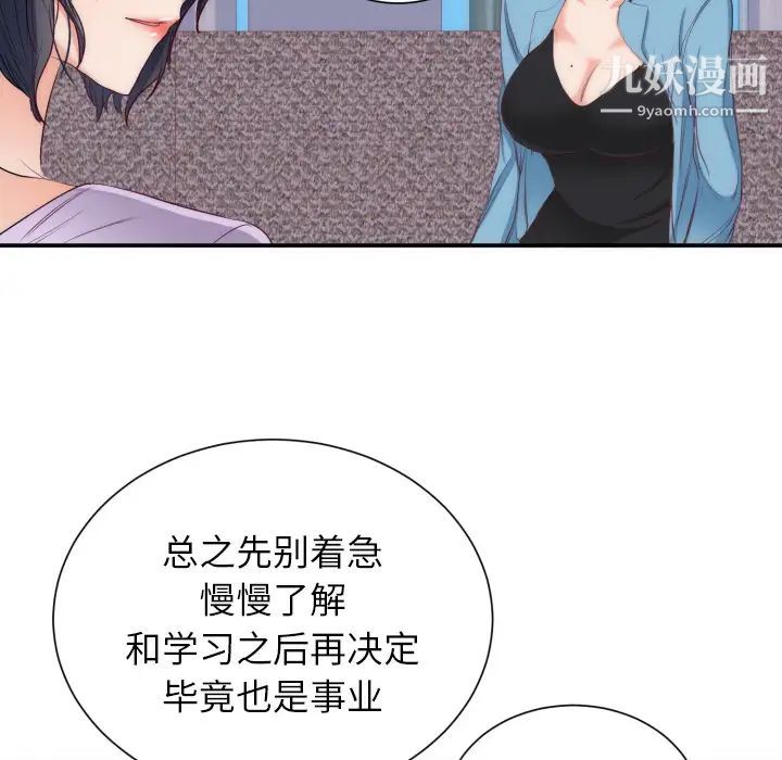 初戀的女兒-第20章-图片82