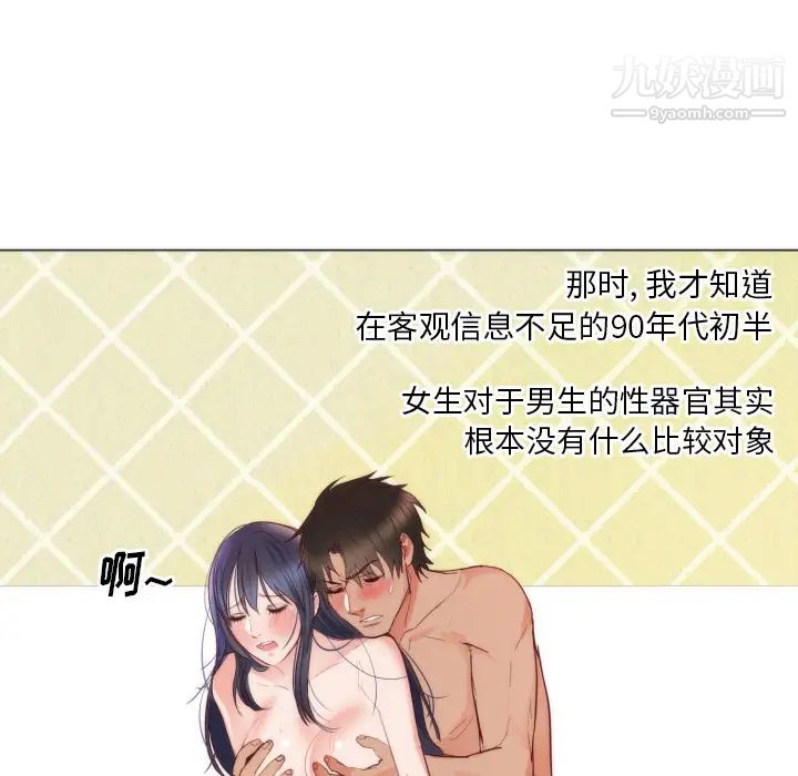 初戀的女兒-第9章-图片70