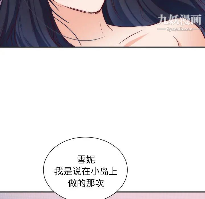 初戀的女兒-第20章-图片91