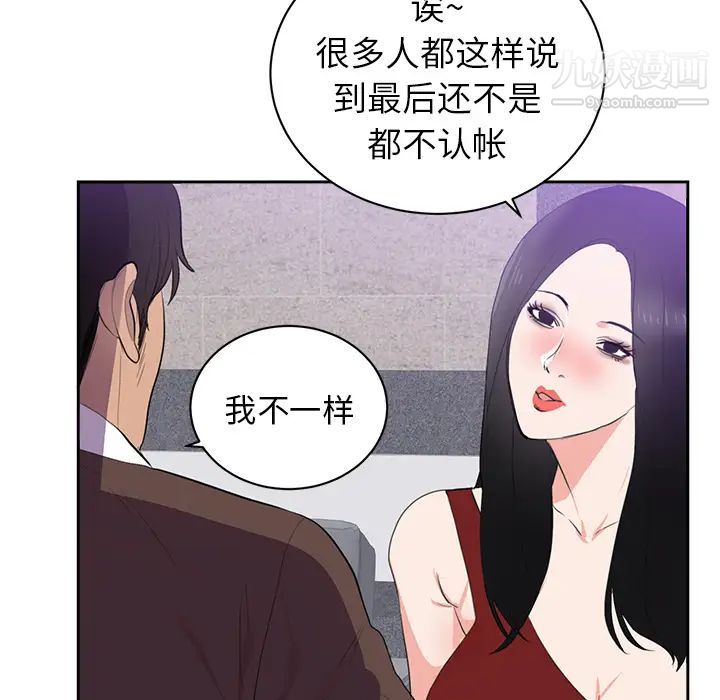 初戀的女兒-第43章-图片42