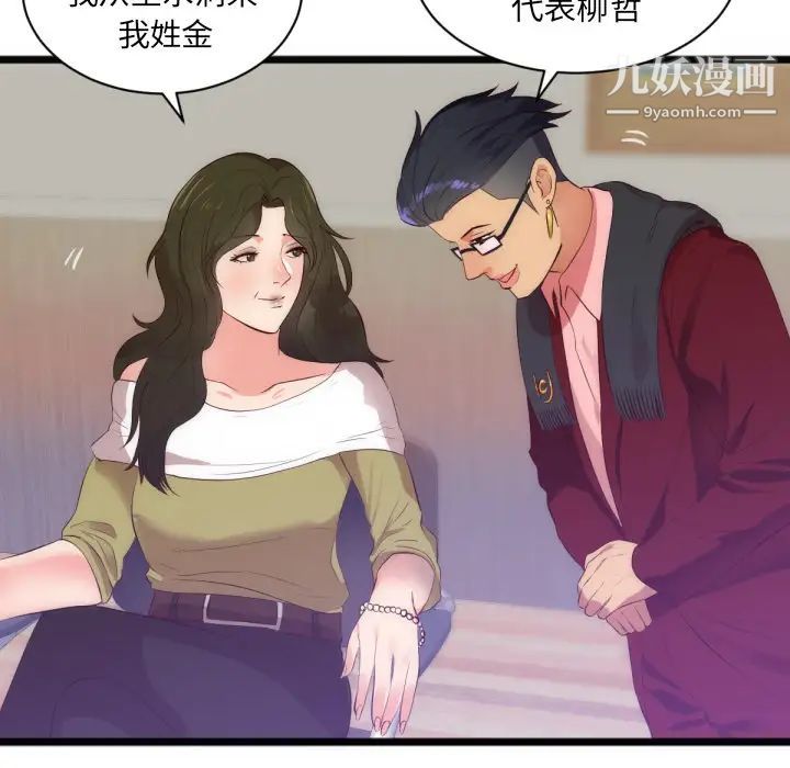 初戀的女兒-第28章-图片46