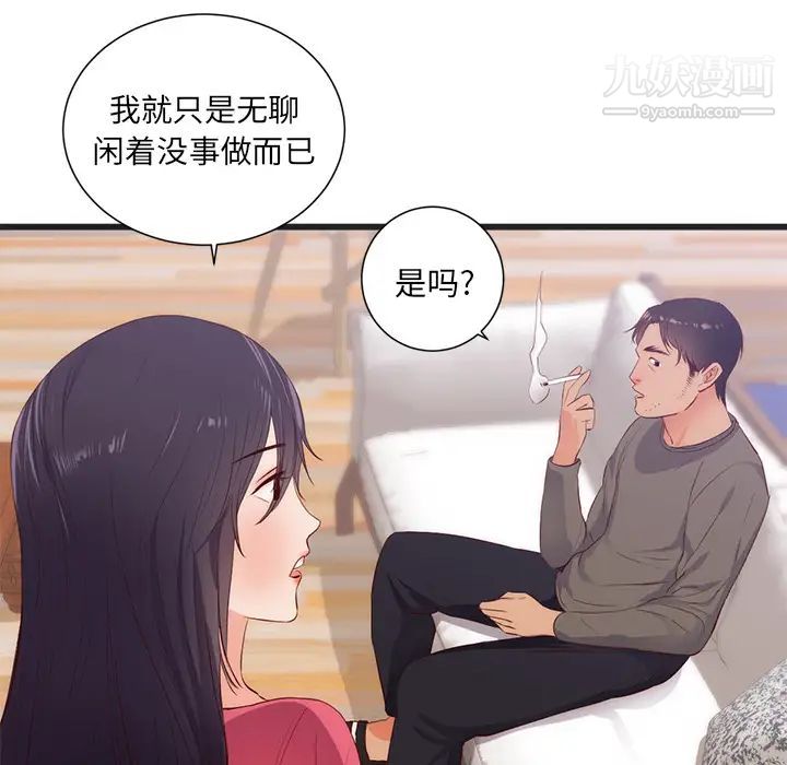 初戀的女兒-第30章-图片49