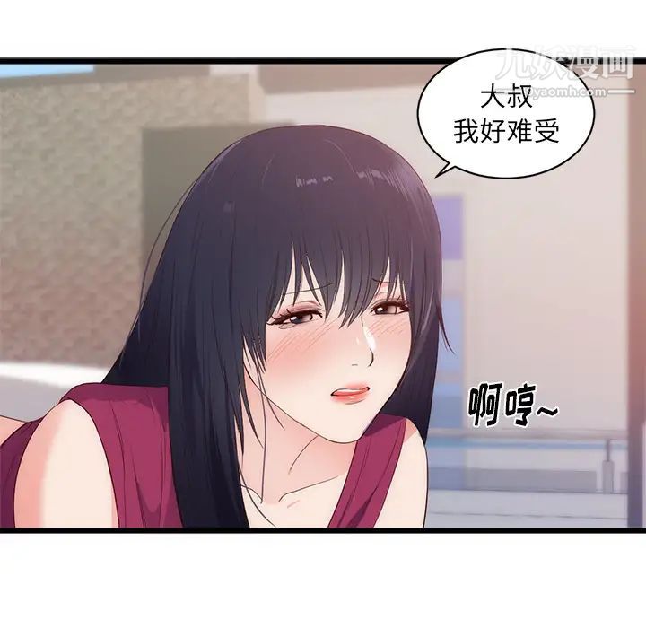 初戀的女兒-第29章-图片45