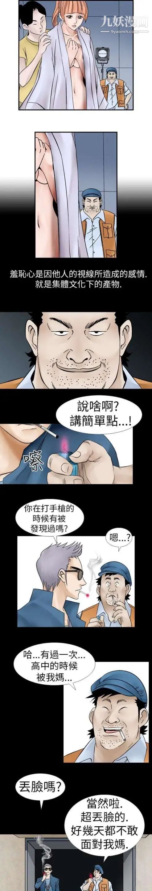 奇怪的導演-第6章-图片9