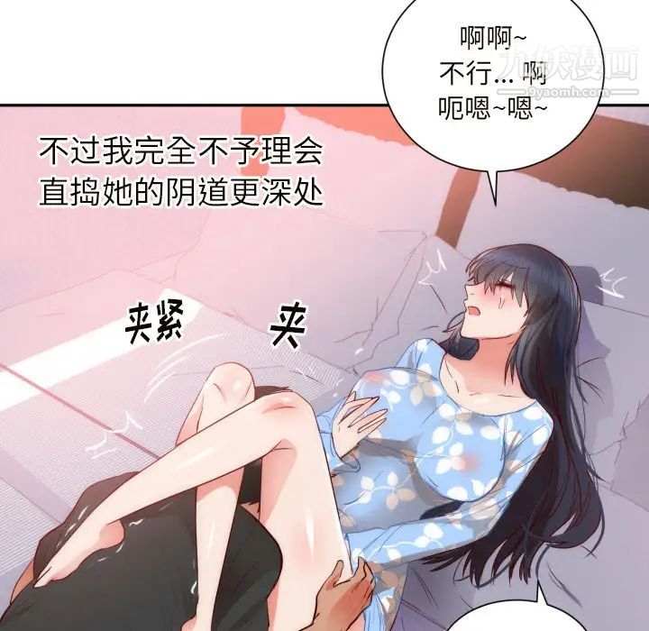 初戀的女兒-第19章-图片100