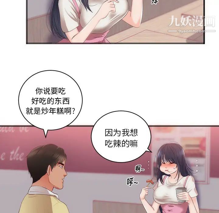 初戀的女兒-第23章-图片85