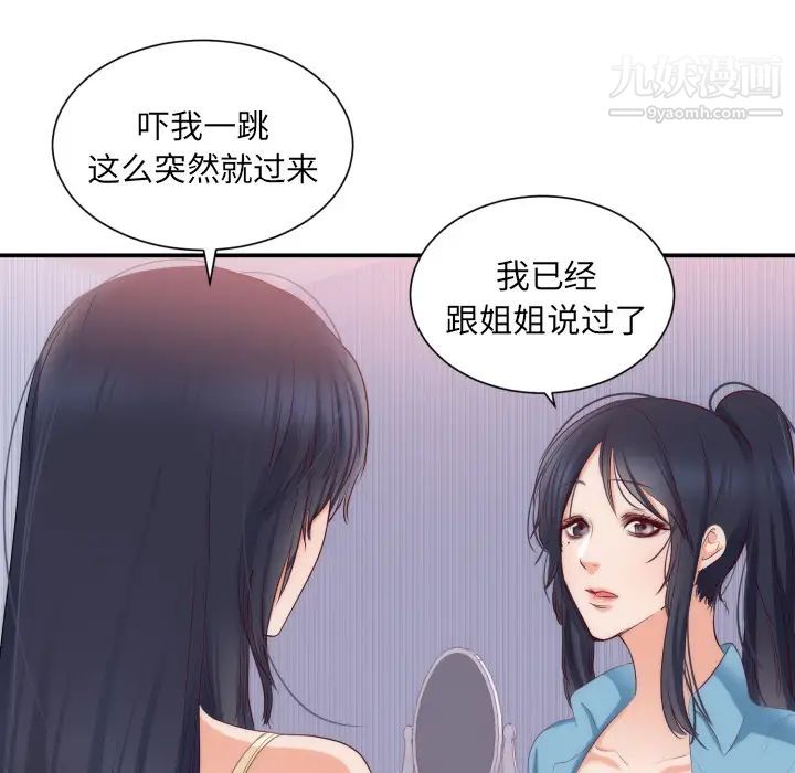 初戀的女兒-第20章-图片62