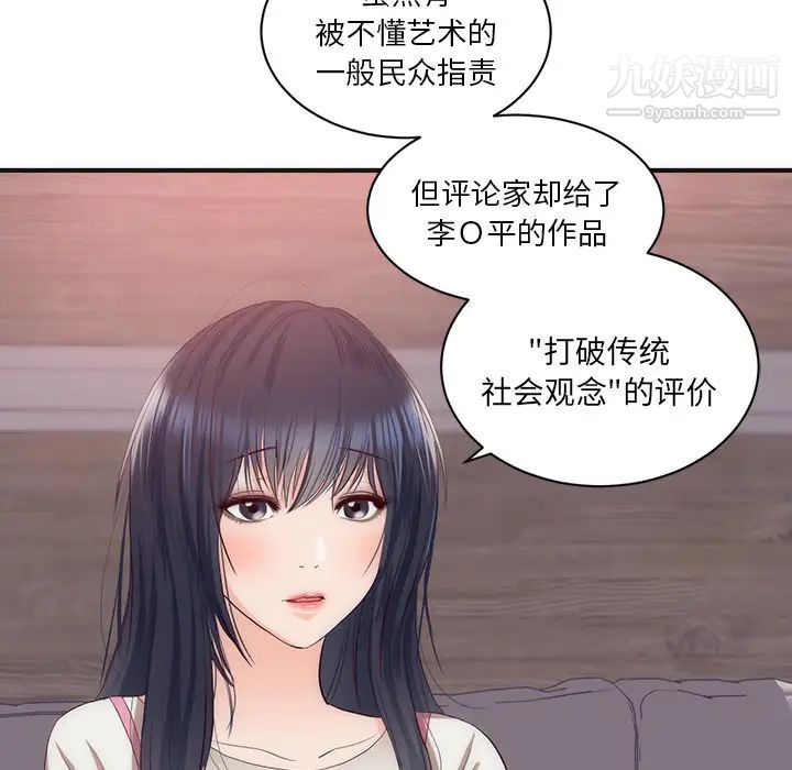 初戀的女兒-第23章-图片52