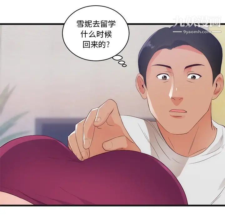 初戀的女兒-第29章-图片30