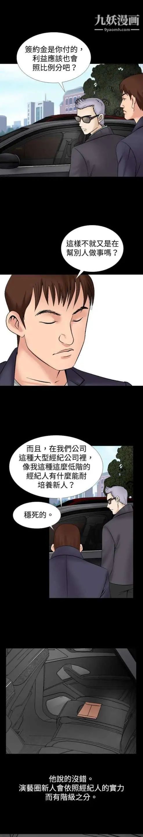 奇怪的導演-第13章-图片17