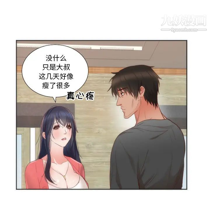 初戀的女兒-第10章-图片31