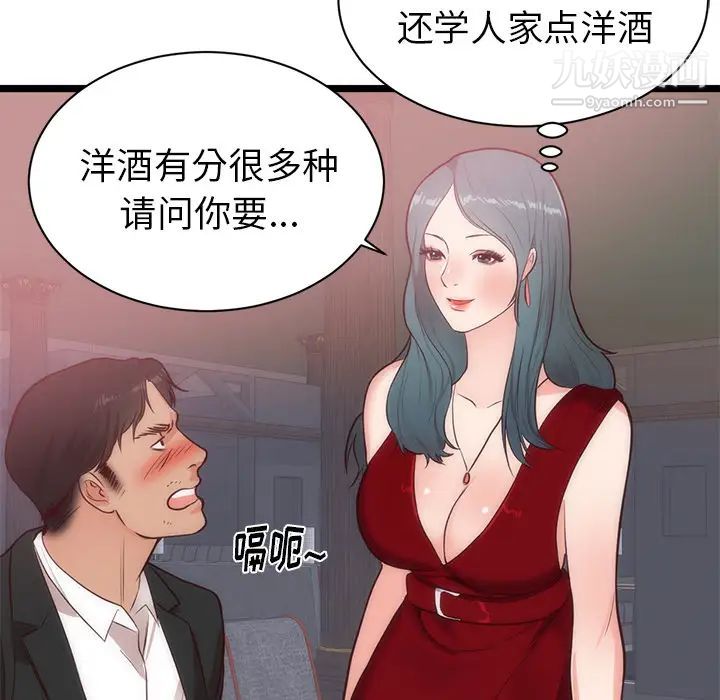 初戀的女兒-第33章-图片64