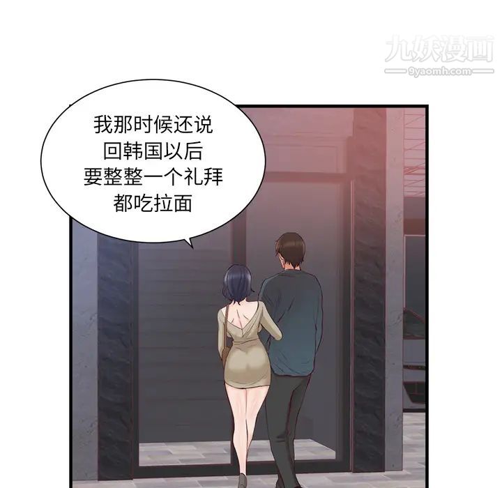 初戀的女兒-第21章-图片23