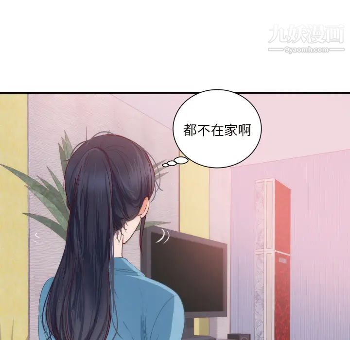 初戀的女兒-第20章-图片46