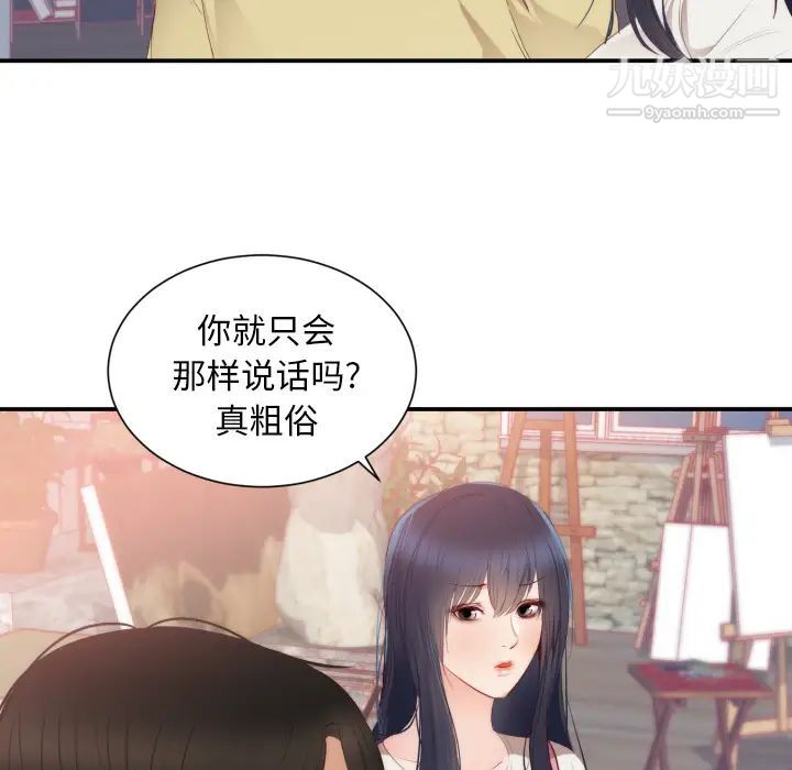 初戀的女兒-第24章-图片18