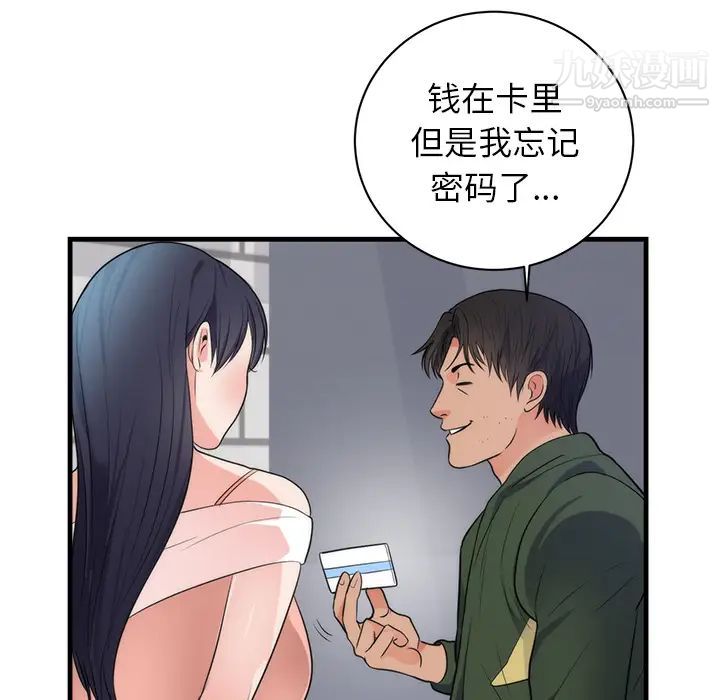 初戀的女兒-第37章-图片63