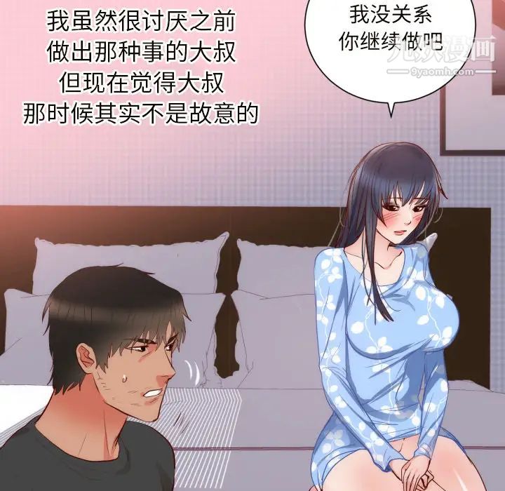 初戀的女兒-第19章-图片79