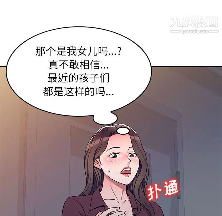 家教老師不教課-第13章-图片92