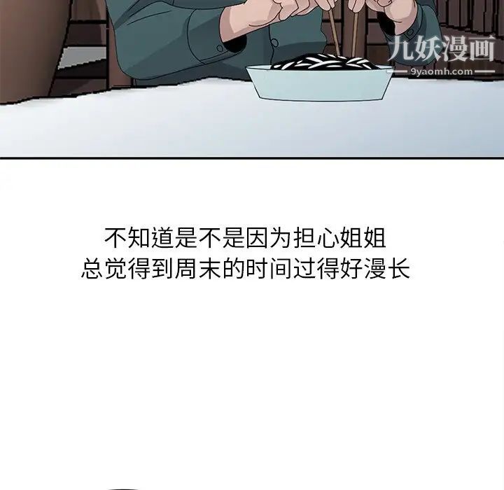 姐姐的秘密-第30章-图片110