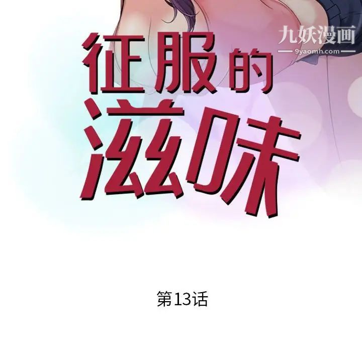 The taste of conquest.-第13章-图片11