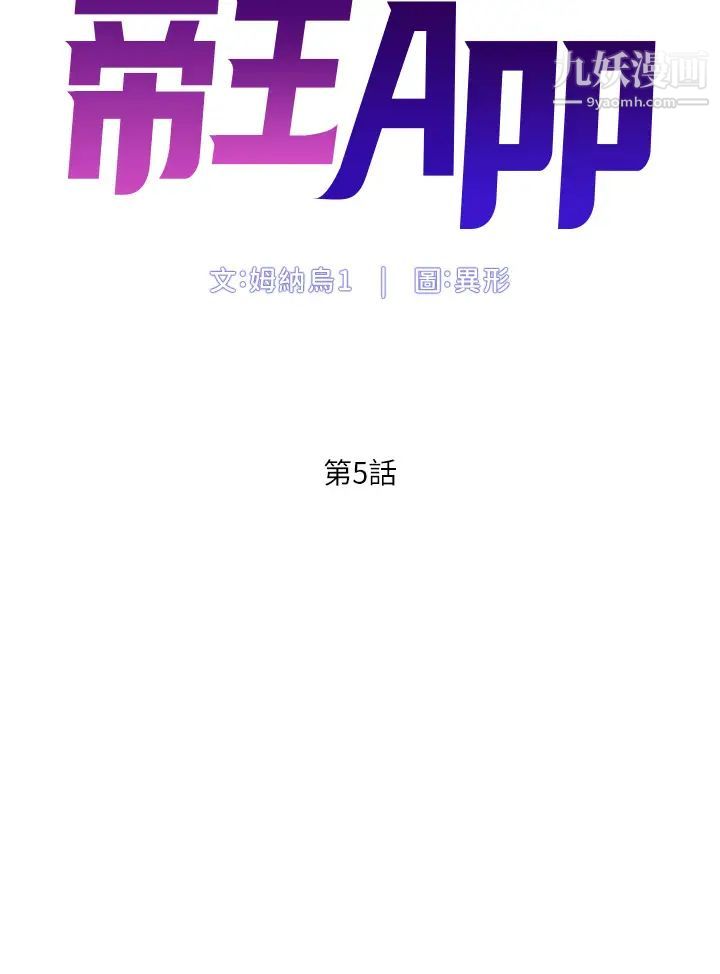 帝王App-第5章-图片5