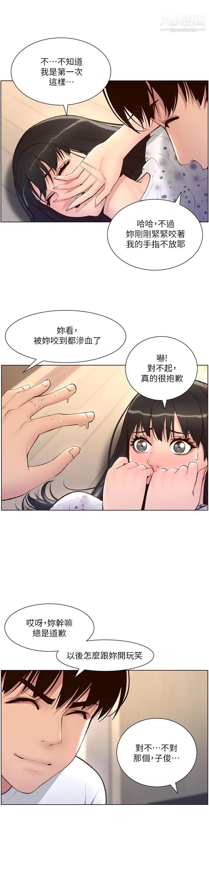 帝王App-第6章-图片31