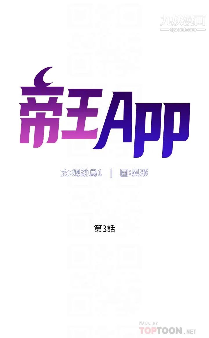 帝王App-第3章-图片6