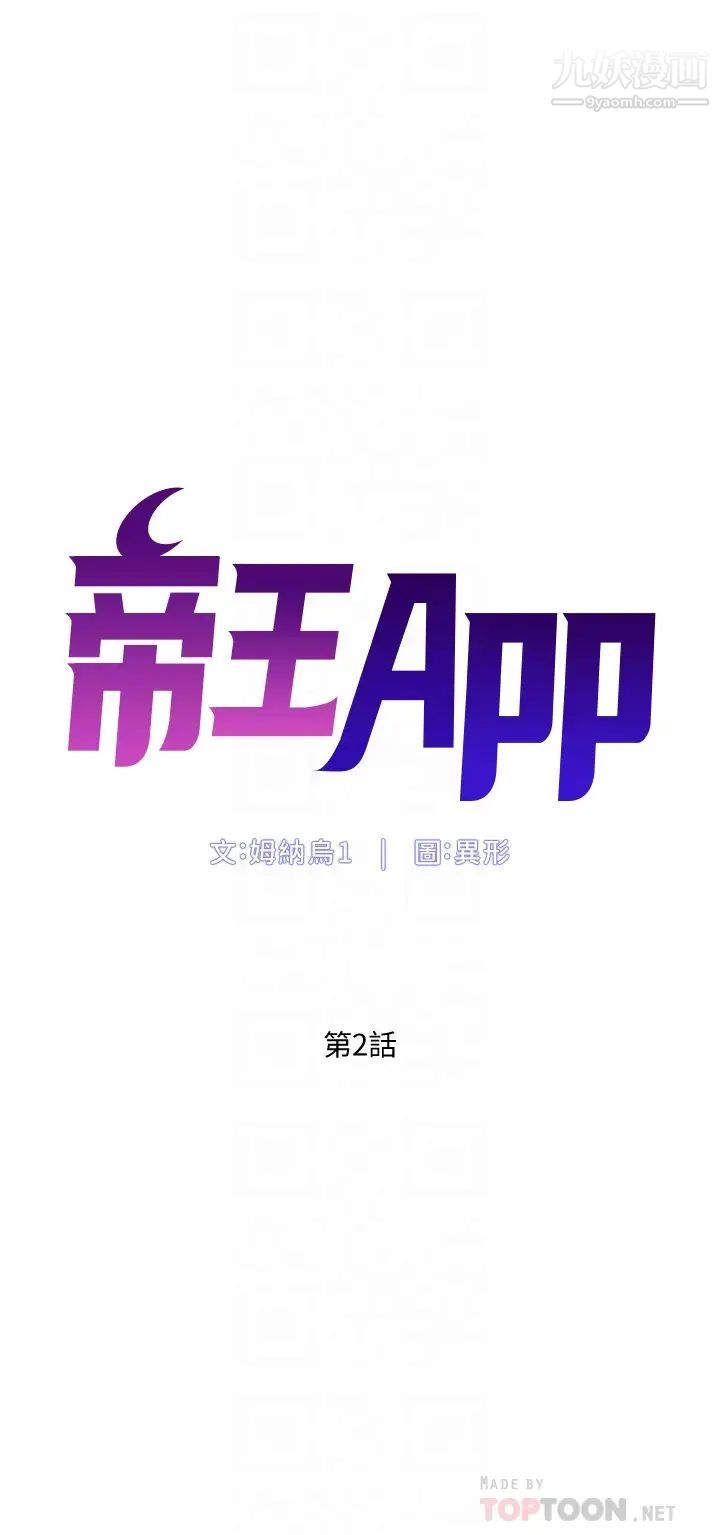 帝王App-第2章-图片4