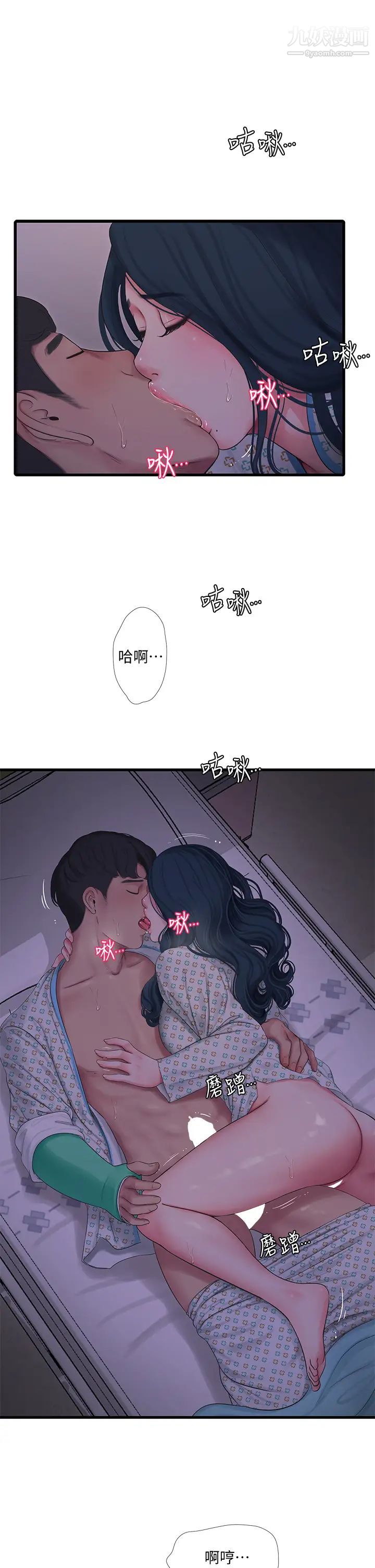 第100話 - 小叔，讓我來服務你5.jpg