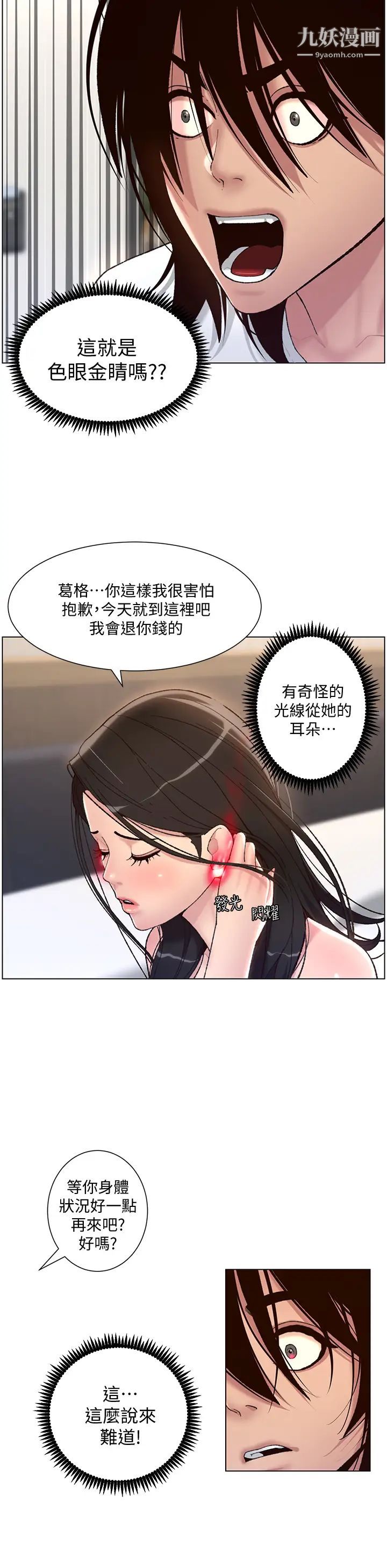 帝王App-第2章-图片29