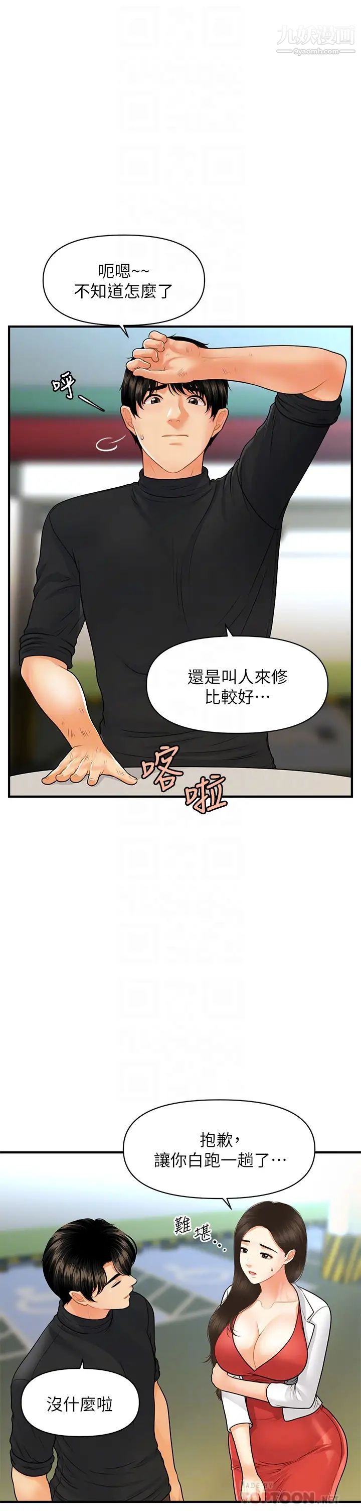 第74話 - 曖昧氛圍下的交纏18.jpg