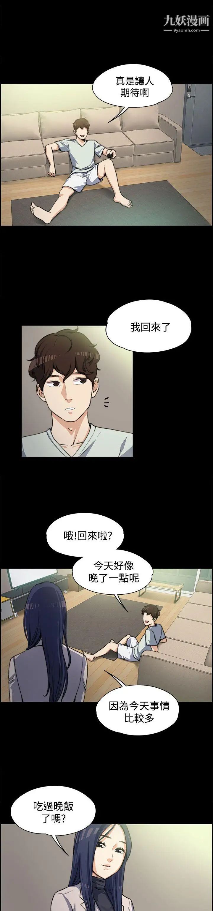 第3話 - 妳瞞著我吧?10.jpg