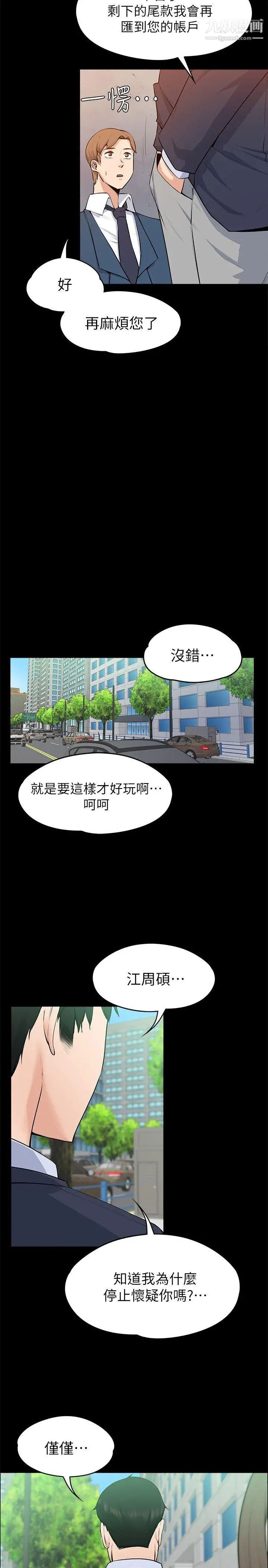 第26話 - 你們偷偷搞上了吧26.jpg