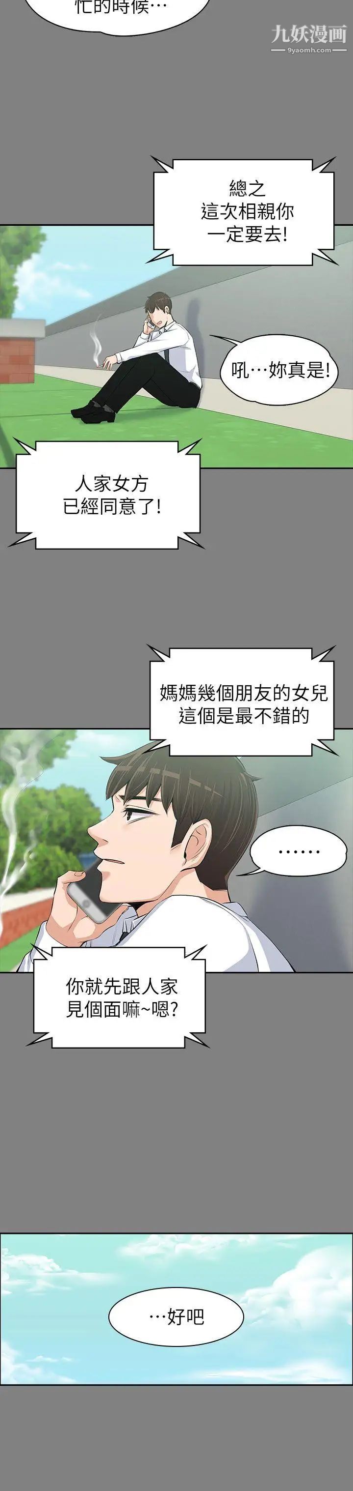 第14話 - 課長的秘密15.jpg