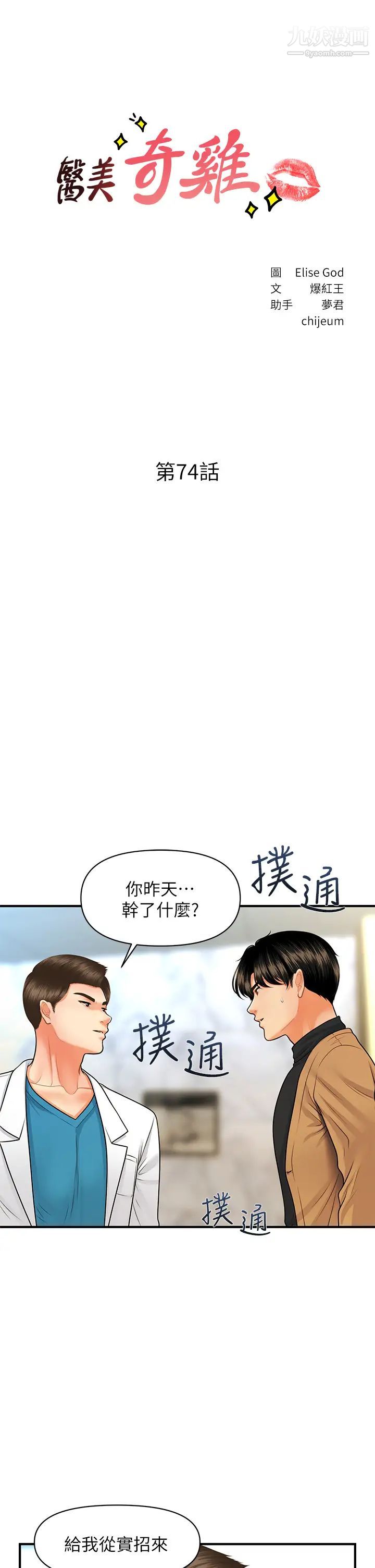 第74話 - 曖昧氛圍下的交纏5.jpg