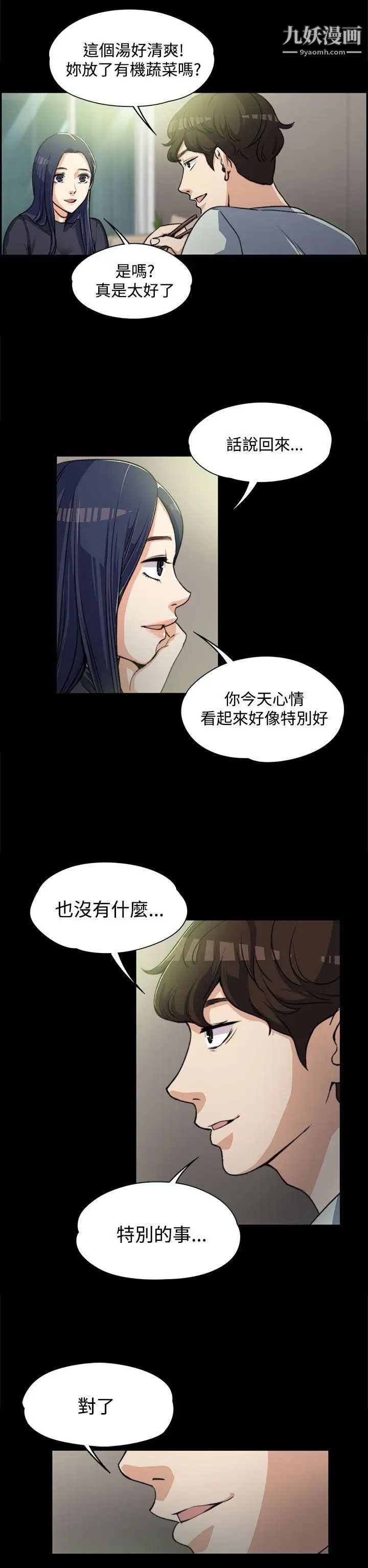 第3話 - 妳瞞著我吧?14.jpg