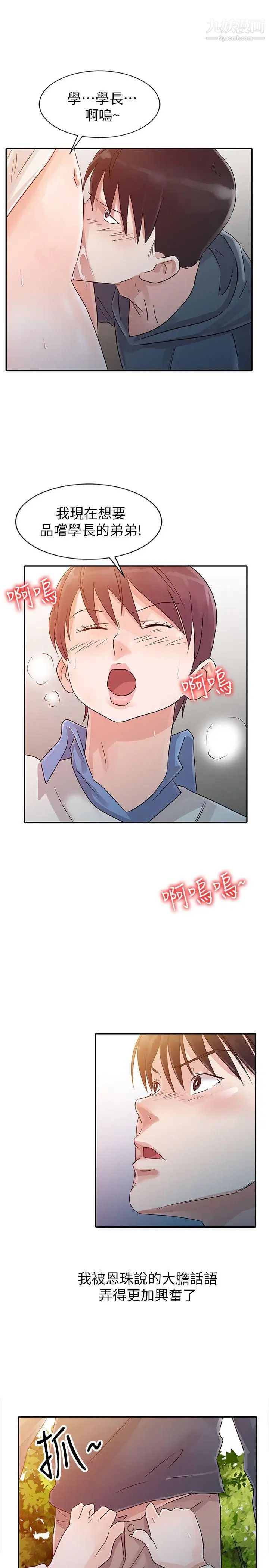 第7話 - 白目的學妹19.jpg