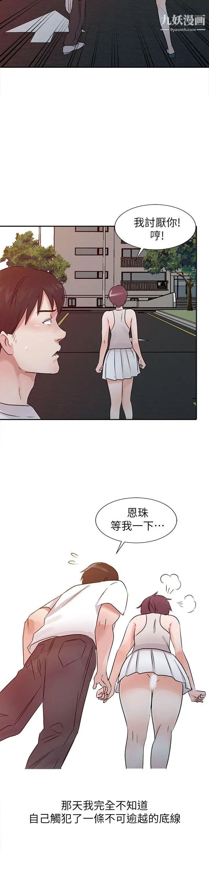 第14話 - 大膽的她2.jpg