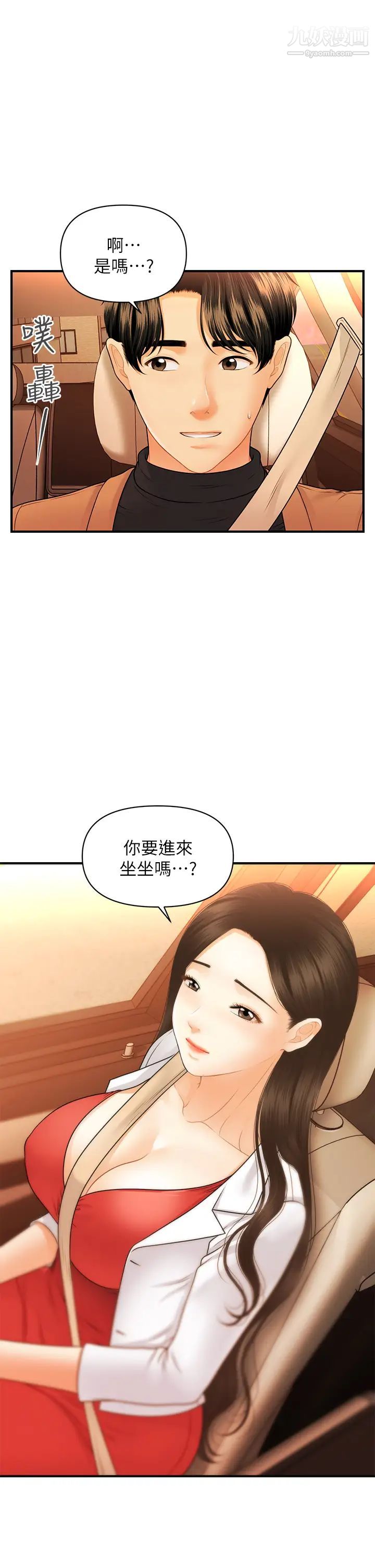 第74話 - 曖昧氛圍下的交纏21.jpg