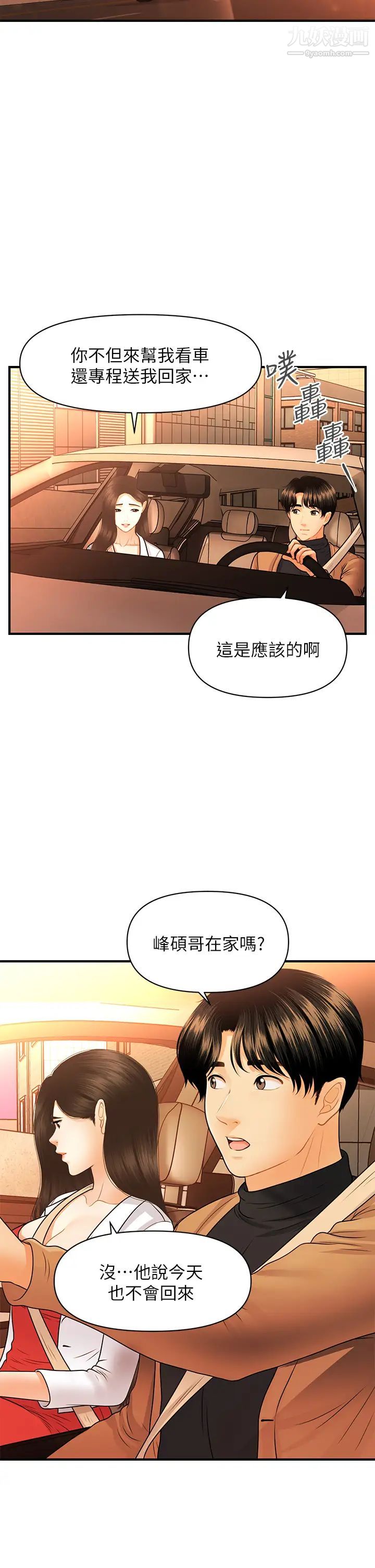 第74話 - 曖昧氛圍下的交纏20.jpg