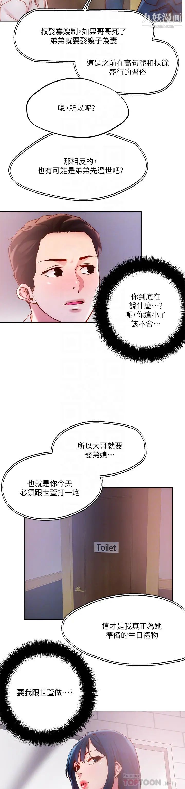 第26話 - 我本來就喜歡重口味18.jpg