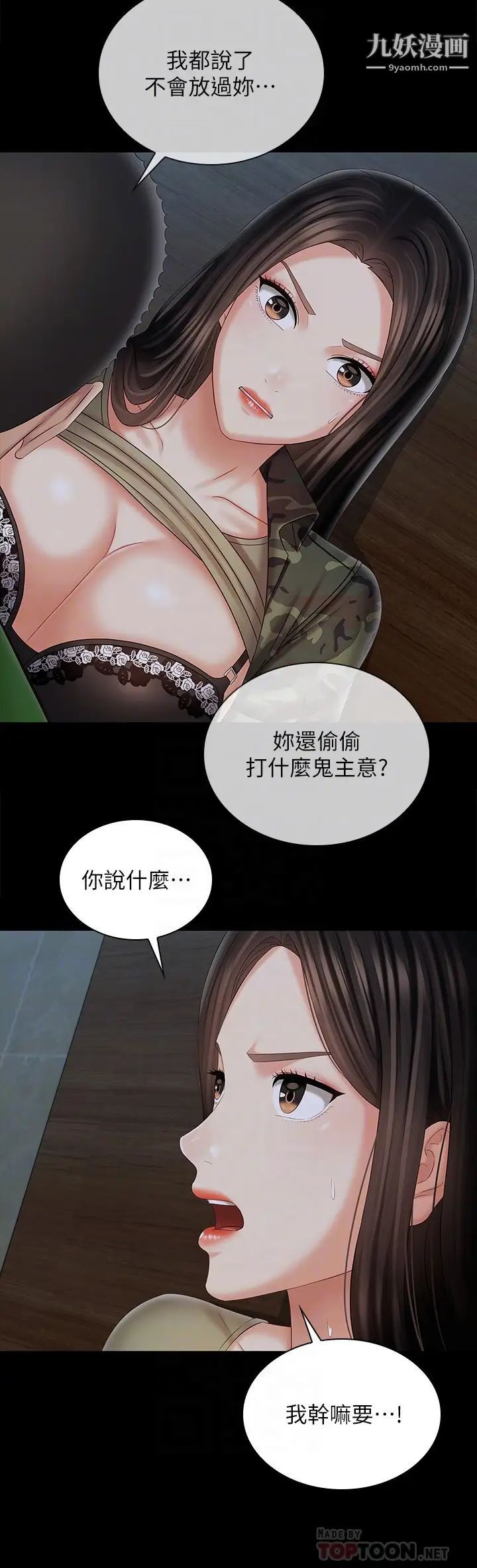 第105話 - 怒不可遏的劉志浩12.jpg