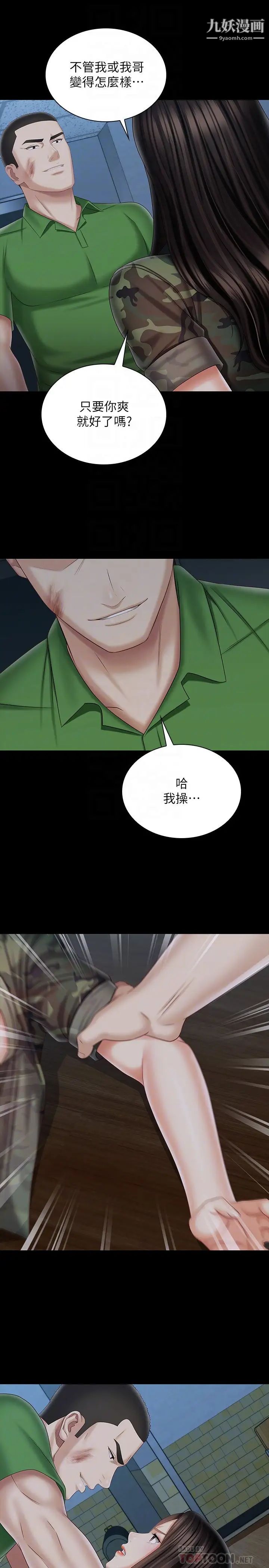 第105話 - 怒不可遏的劉志浩10.jpg