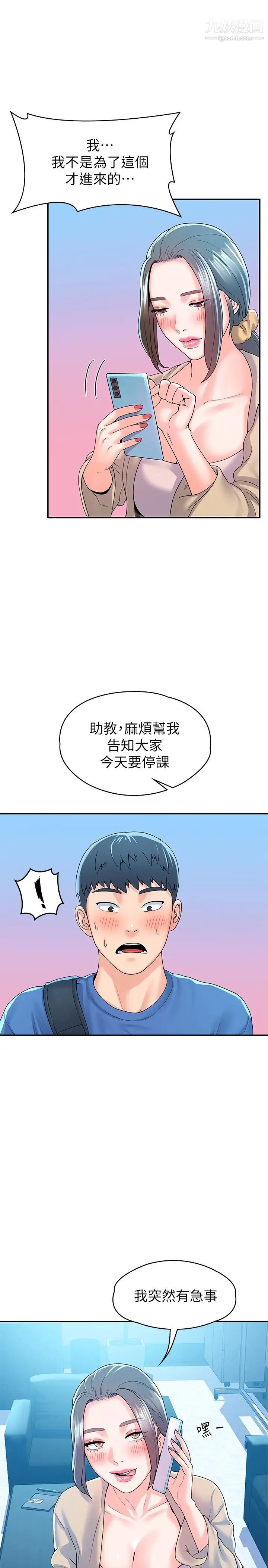 第64話 - 想發洩就來找我20.jpg