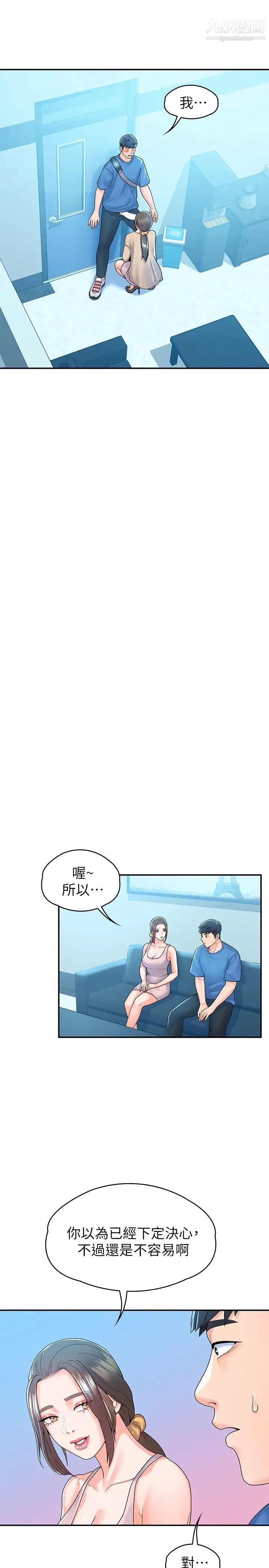 第64話 - 想發洩就來找我26.jpg