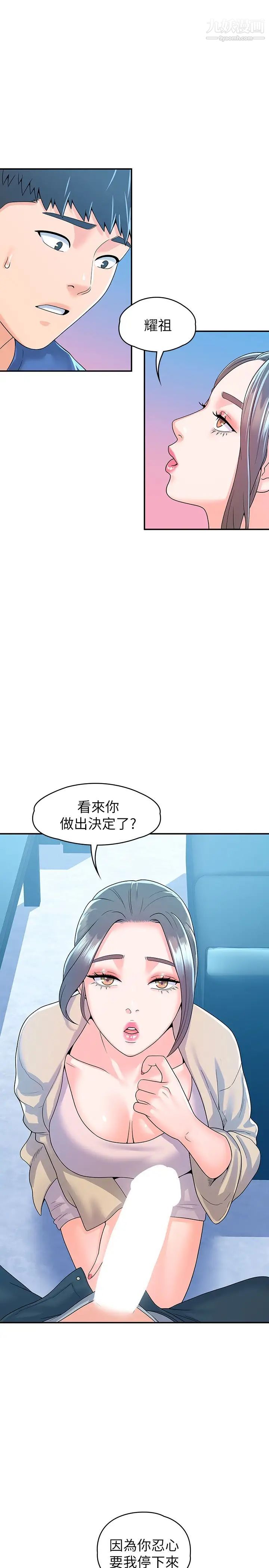 第64話 - 想發洩就來找我24.jpg